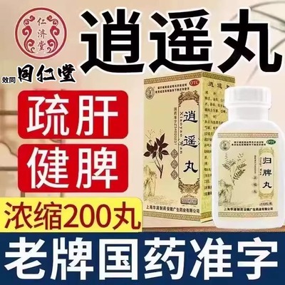 消逍遥丸正品北京同仁堂官方旗舰店疏肝健脾加味肖遥仲景女士男性