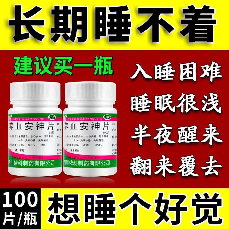 重度失眠药助眠失眠谷维素改善睡眠健忘记性不好补气血养血安神片