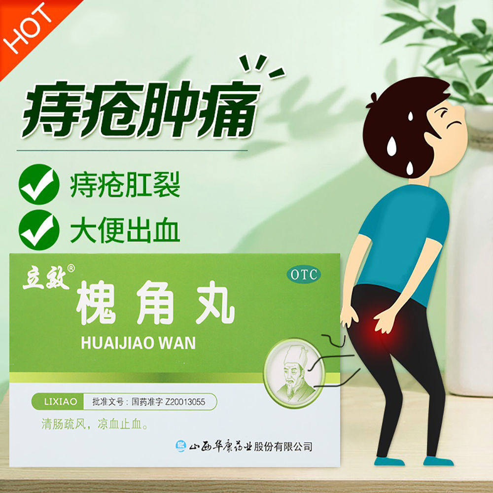 立效槐角丸6g*6袋内外痔疮血热便血清热清肠疏风疮痛肿痛凉血止血
