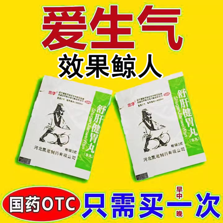 老爱生气肝气不舒胸口闷堵上不来气失...