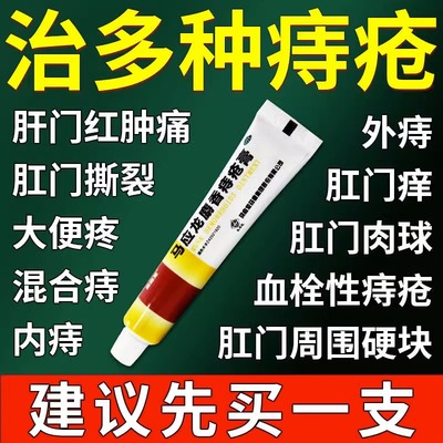 【马应龙】马应龙麝香痔疮膏10g*1支/盒