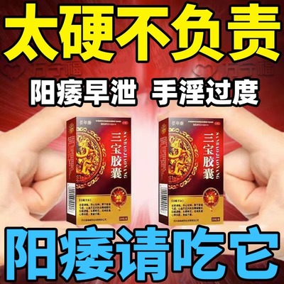 【佰年龄】三宝胶囊300mg*20粒/盒