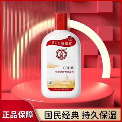 老牌子大宝sod蜜身体乳液