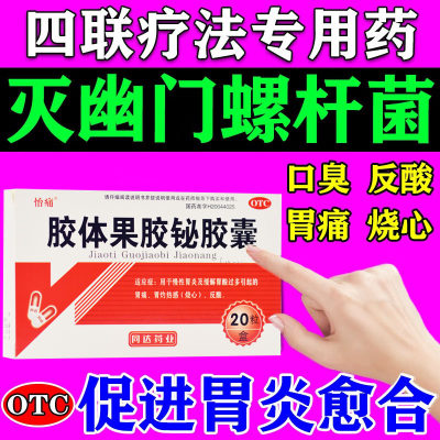 【畅舒乐】胶体果胶铋胶囊50mg*20粒/盒