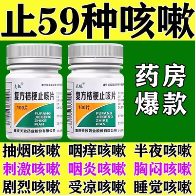 【四方箄】复方桔梗止咳片250mg*100片/盒