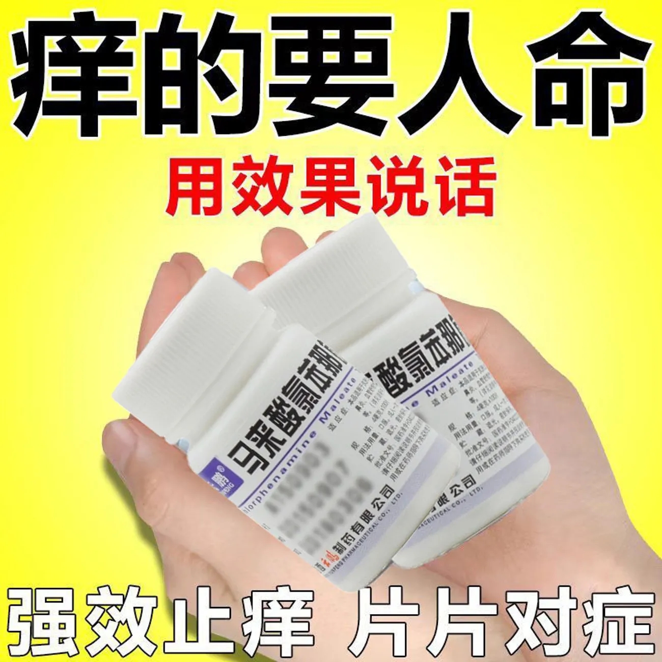 【云鹏】马来酸氯苯那敏片4mg*100片/瓶