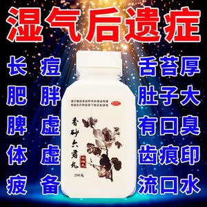 去湿气祛湿排毒除湿舌苔厚大便稀虚胖脾胃虚弱湿气重健脾非清湿丸