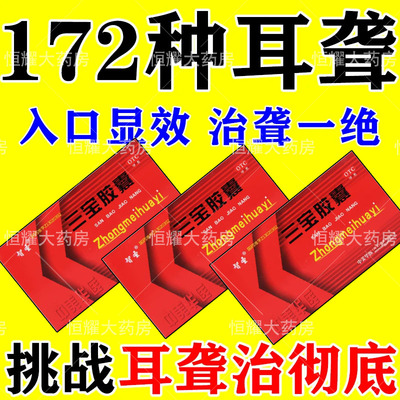 【智圣】三宝胶囊0.3g*30粒/盒