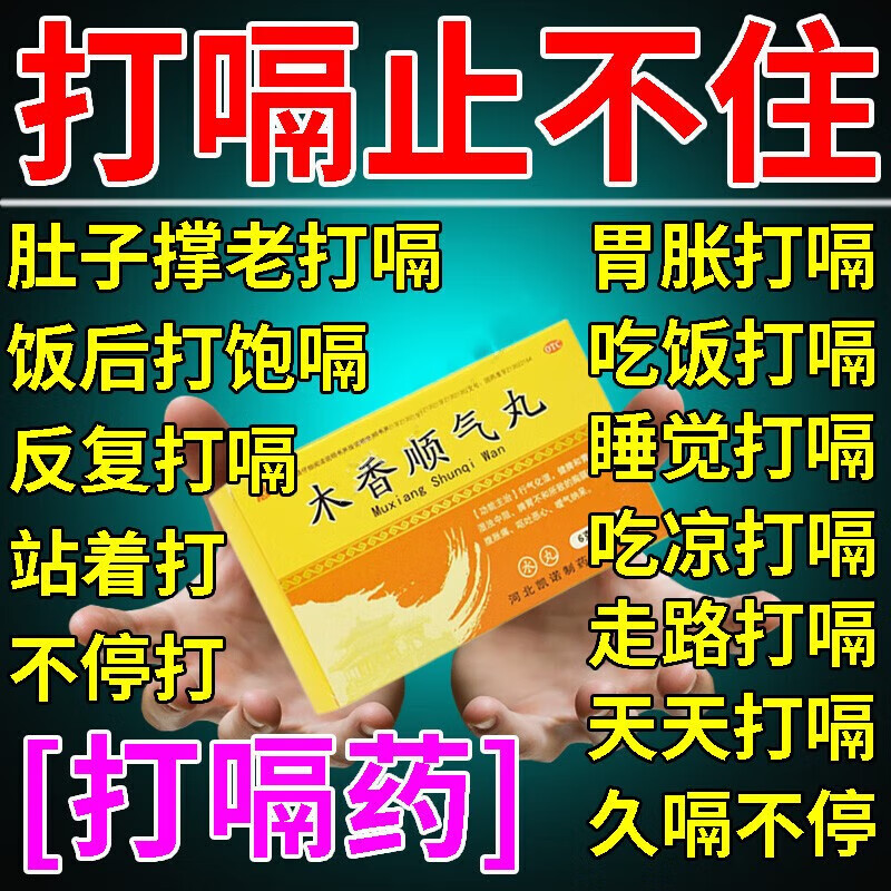 小孩呕吐成人儿童呕吐腹泻拉肚子恶心呕吐药干呕反胃药木香顺气丸