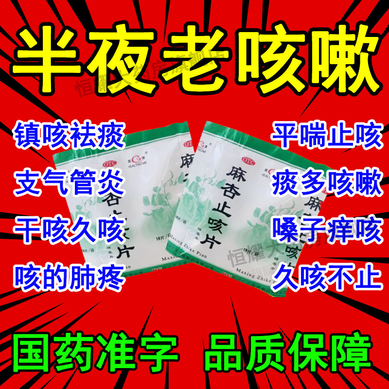 麻杏石甘颗粒治咳嗽药止咳药麻杏止咳片支气管炎咳嗽吃什么药成人