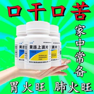 【克极】黄连上清片300mg*100片/盒