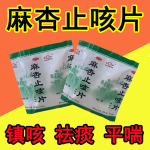 【HEALTHCOME/莱康】麻杏止咳片18片*50包/袋