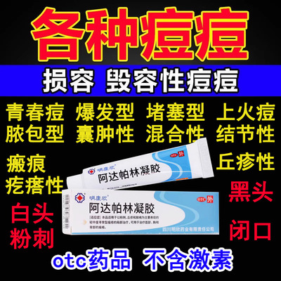 阿达帕林凝胶正品治面部胸部背部痤疮痘痘脸上黑头粉刺痤疮老牌子