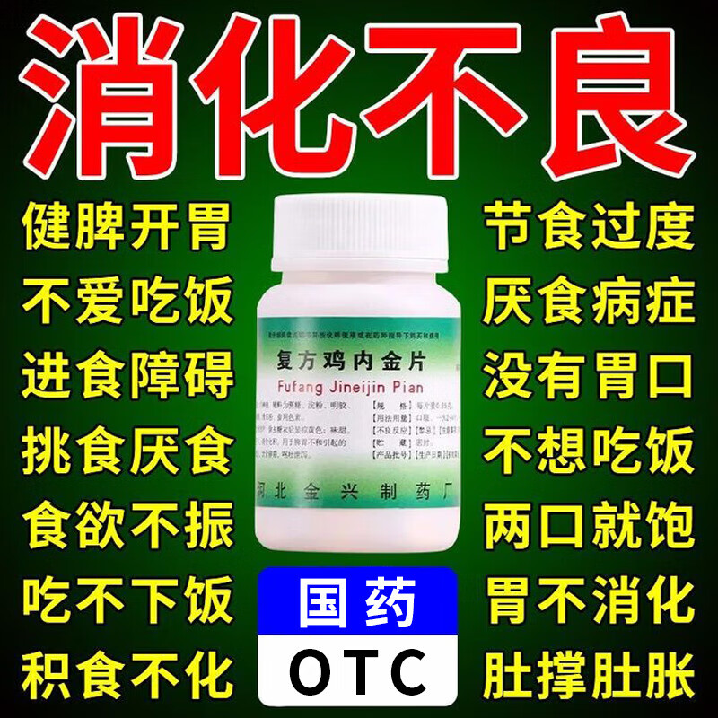 【健身】复方鸡内金片250mg*100片/盒