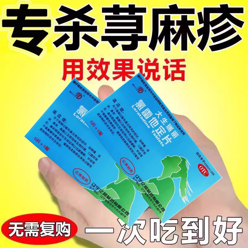 【天图】氯雷他定片10MG*12片/盒