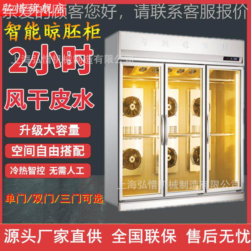 单门/脑双门/三门鸭柜 电定时控版温风干晾坯柜 挂鸭晾柜 烧797腊