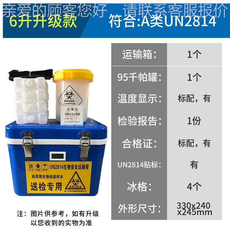 UN281医4生物安全运输箱A类6/2/2UN2814AS0/30升院疾控放采样管疫