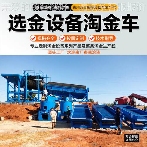 定选制大式型淘金设备生线 雪橇WHTJ-200移动淘金车产 滚筒筛金设