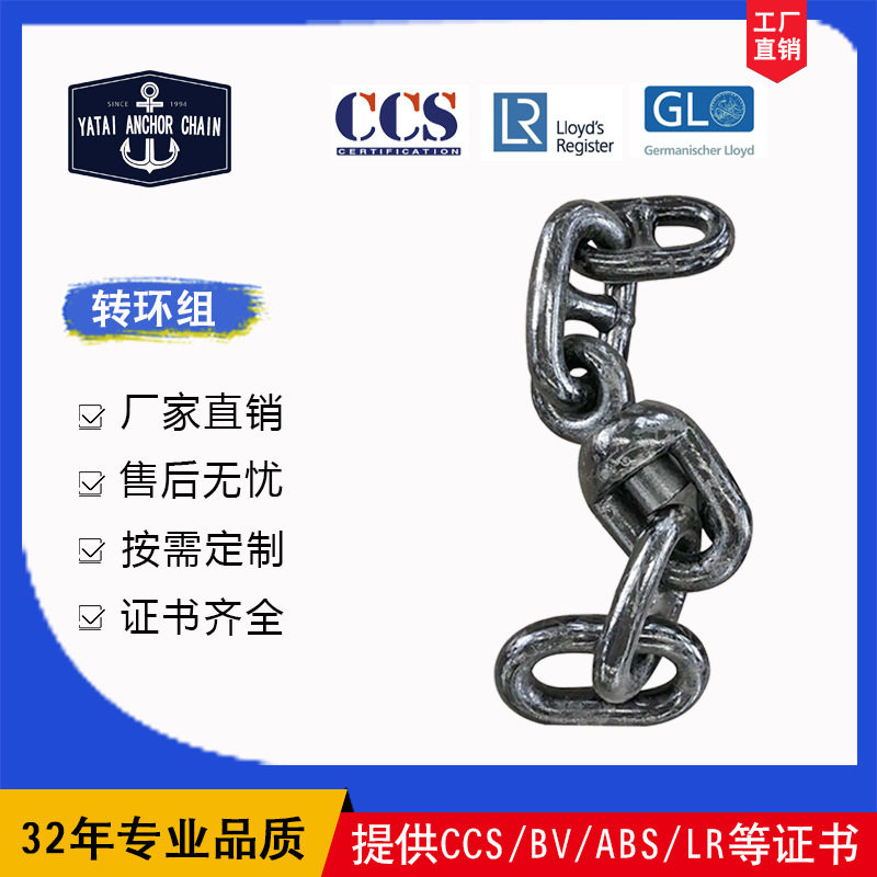 亚太锚链转环组含加大环转环卸扣末端环材质精良强度高带证书船用