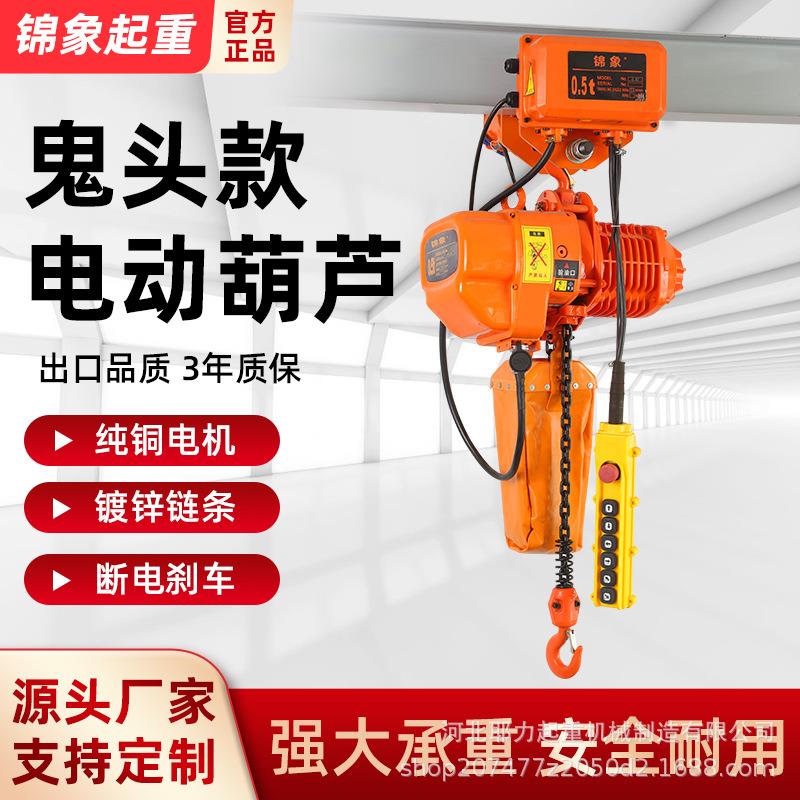 鬼头环链电动葫芦行走式快速运行0.5t1吨2吨吨5吨起重机电动葫芦