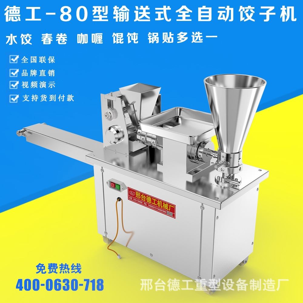新品 全自动80型输送带春卷机包饺子机锅贴面食设备咖喱饺机厂家