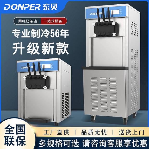 DP01冰淇淋机商用冰激凌机全自动奶茶汉堡店店立式摆摊甜筒机