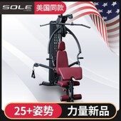 美国sole速尔G71单人站家用综合力量训练器械多功能组合高拉健身