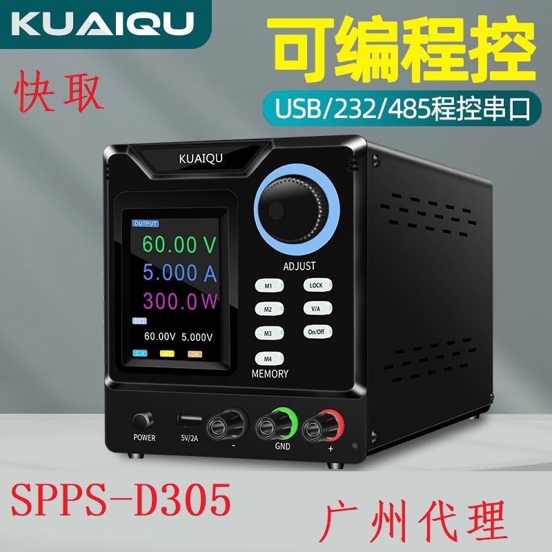 快取程控直流稳压电源 SPPS-D305自动化测试设备老化维修电池充电