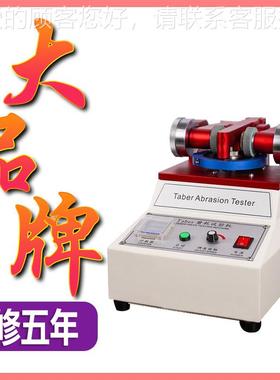 taer耐磨试机TABER验磨b耗试验机耐磨仪皮革布料5耗HT-045153耐磨