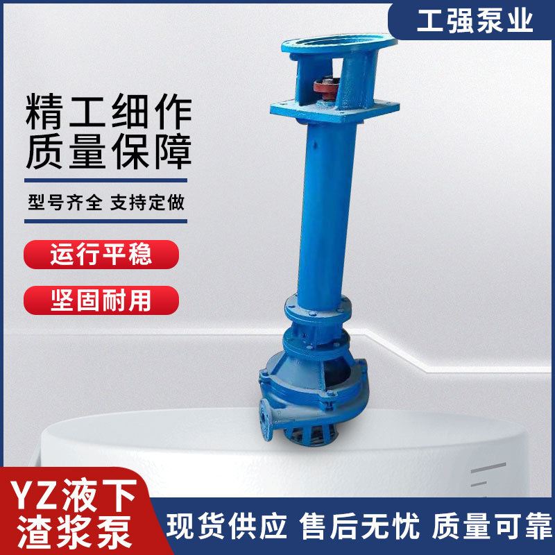 现货供应YZ系列液下渣浆泵 立式高铬合金清淤抽沙沉淀池泥浆泵