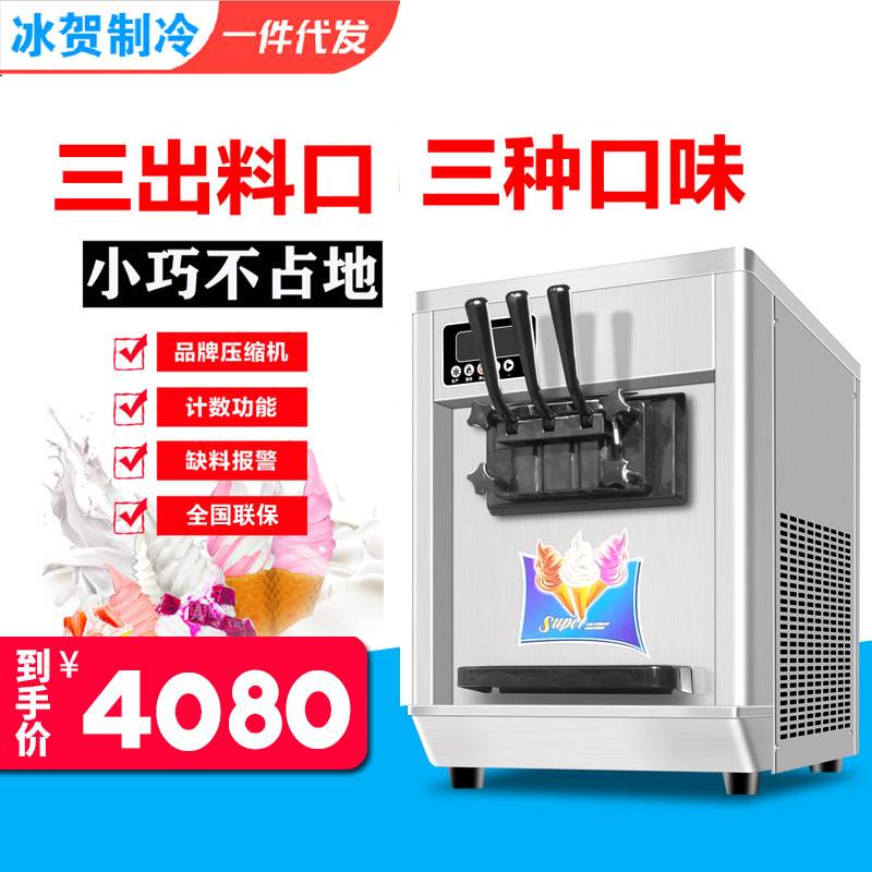 冰贺冰淇淋机商用全自动冰激凌机器雪糕机甜筒机迷你台式小型静音