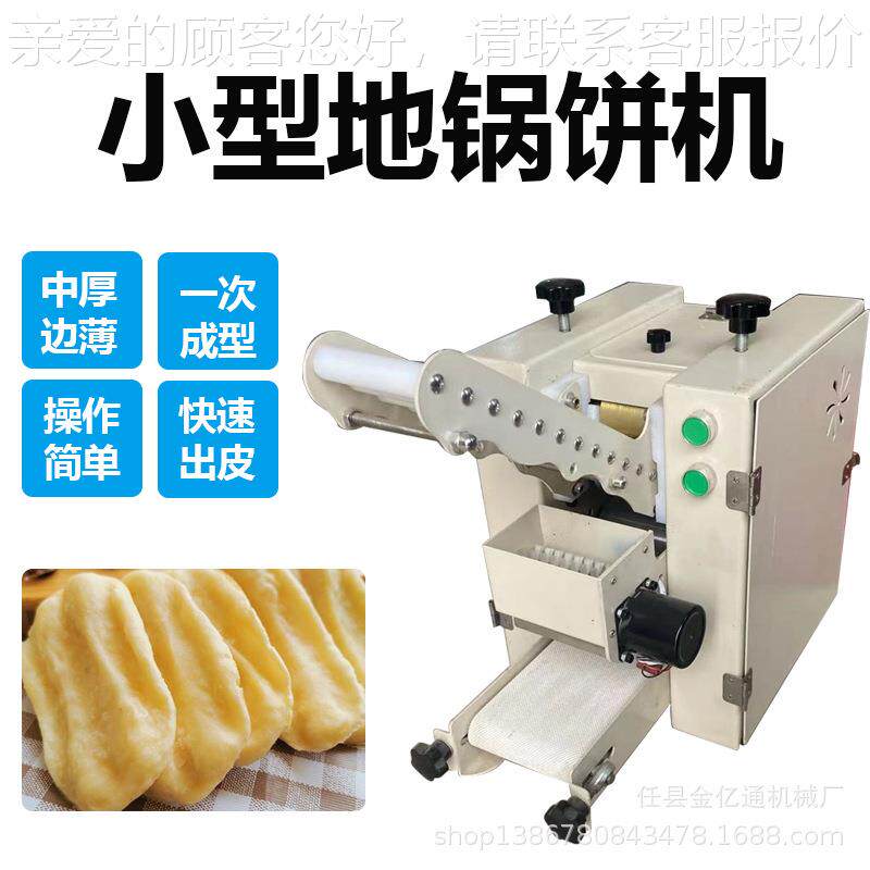 小型可做饼地锅饼子机商成用地锅贴型机仿手239工制锅地饼的机器