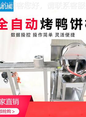 面糊UNB全动滚筒烤鸭饼自机叶机春卷皮机千层蛋糕皮机丙级荷饼器