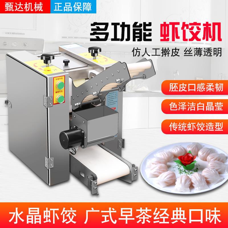 水晶虾饺皮机混沌圆形皮压面机杂粮雪媚娘擀皮机一体机机器