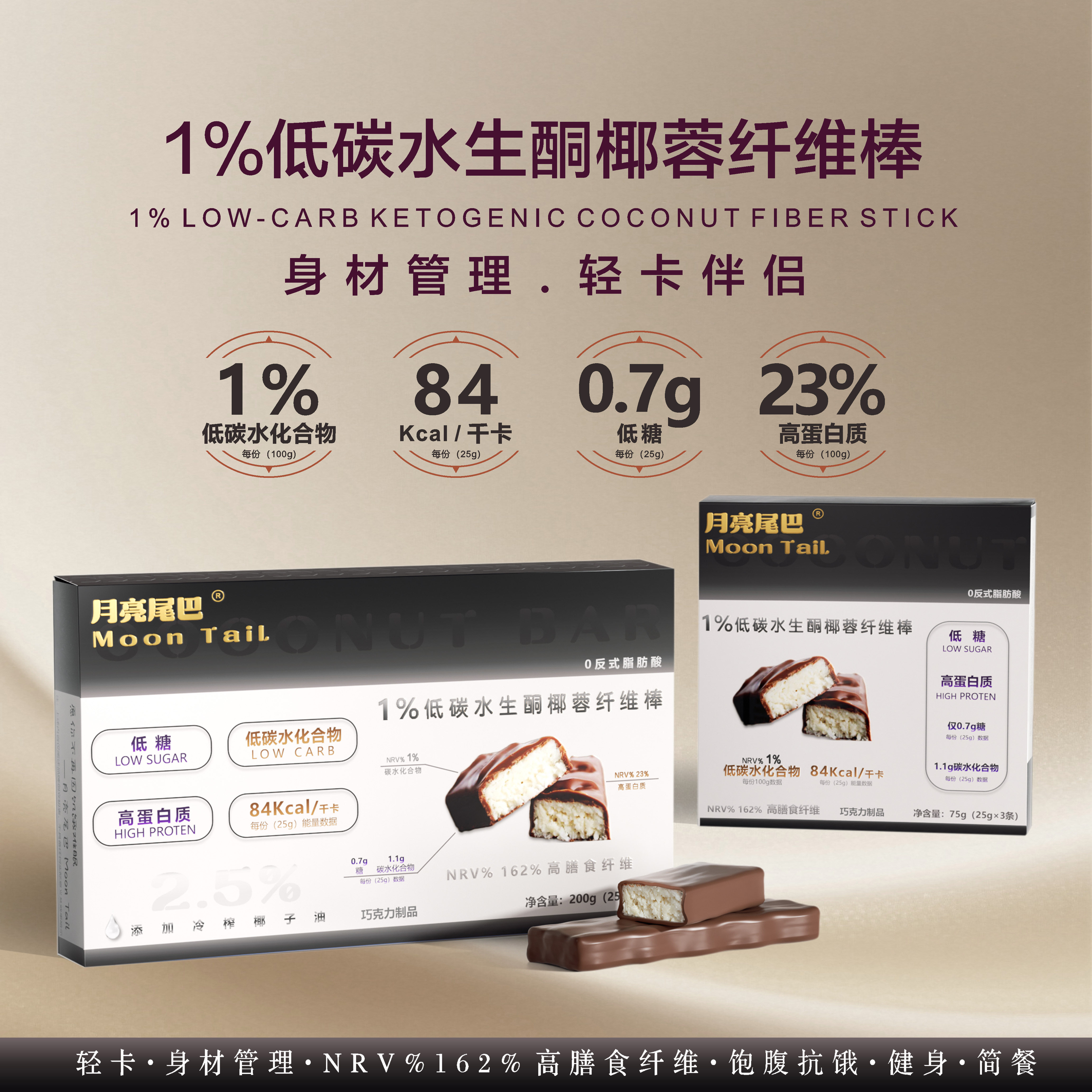 低碳水生酮蛋白棒低糖低卡代餐