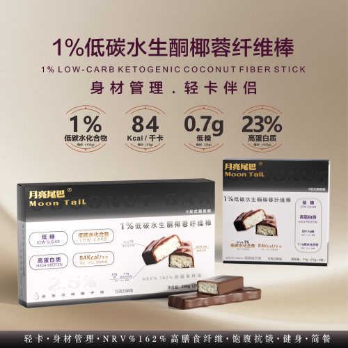 低碳水生酮蛋白棒低糖低卡代餐