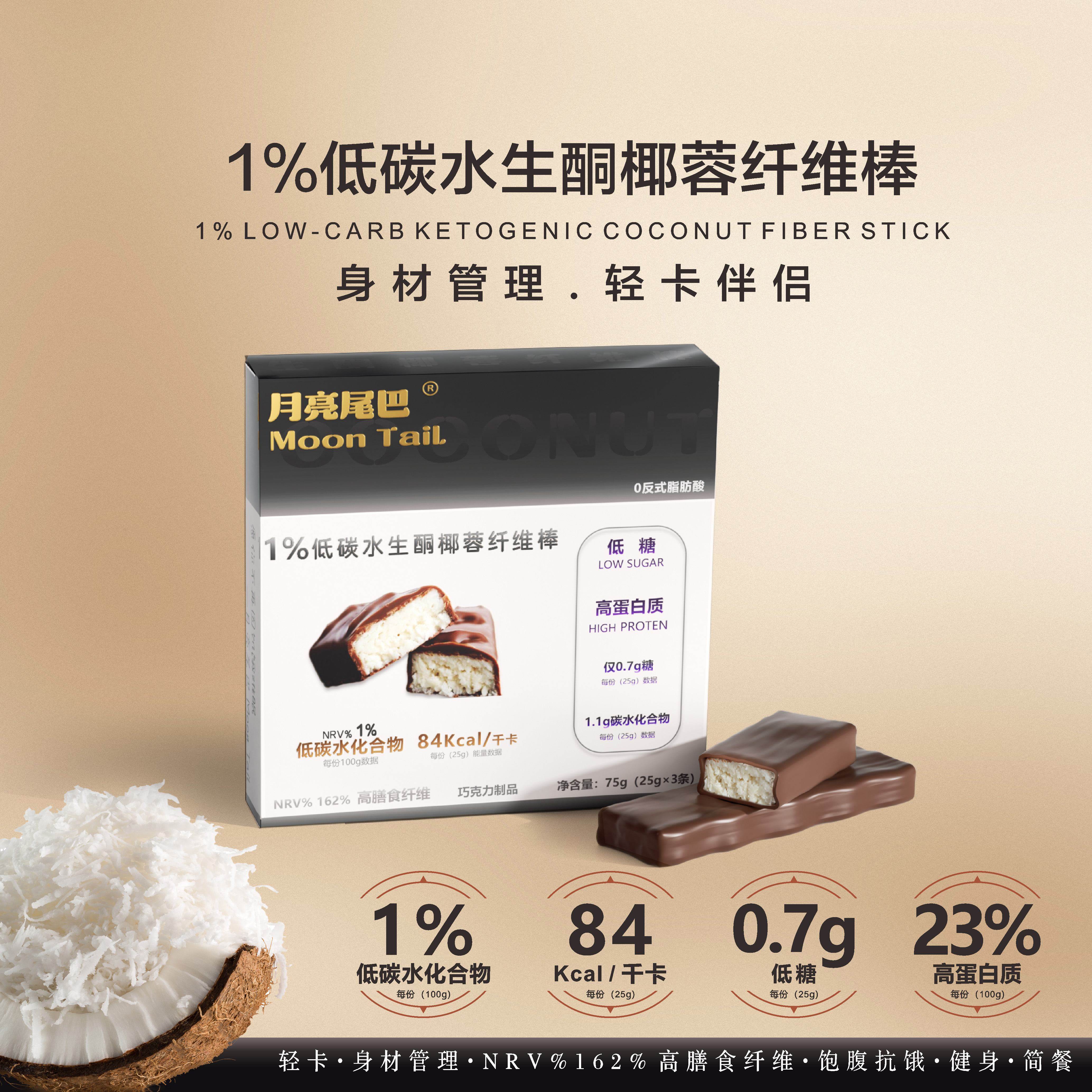 MOONTAIL1%低碳水生酮轻卡椰蓉蛋白棒巧克力零食低脂代餐健身食品