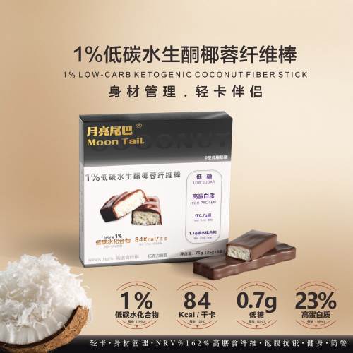 MOONTAIL1%低碳水生酮轻卡椰蓉蛋白棒巧克力零食低脂代餐健身食品