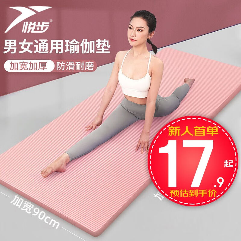 悦步悦步瑜伽垫初学者男女士加厚加宽加长防滑瑜珈健身舞蹈地垫子
