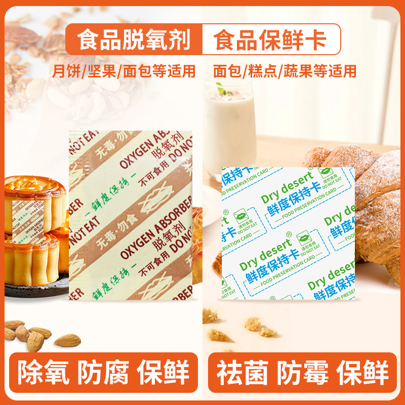 食品酒精保鲜卡面包月饼糕点