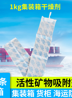 集装箱用干燥剂 海洋运输仓库货柜防霉防潮剂 1000克g5连包干燥棒