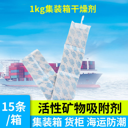 集装箱用干燥剂 海洋运输仓库货柜防霉防潮剂 1000克g5连包干燥棒