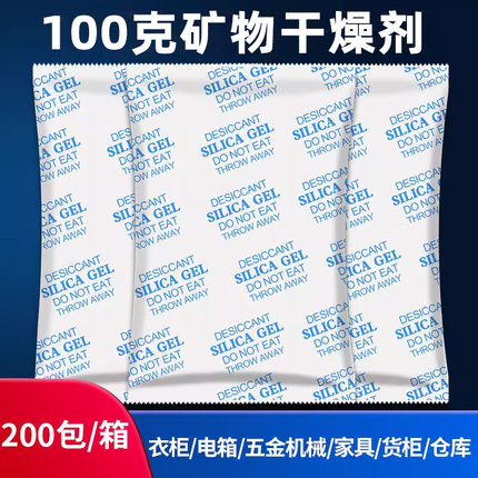 大包100克g干燥剂 吸湿工业用木箱金属设备仪器防霉防潮剂除湿剂