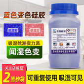 500克g蓝色变色硅胶防潮珠手机耳蜗单反相机变压器电子产品干燥剂