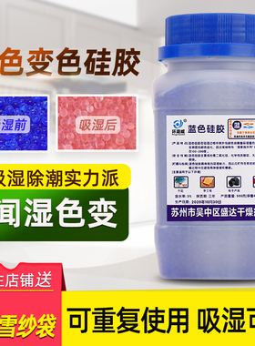 500克g蓝色变色硅胶防潮珠手机耳蜗单反相机变压器电子产品干燥剂