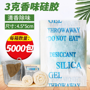 服装 香味硅胶干燥剂家用衣柜室内香包 鞋 子皮革除味芳香3克g小包装