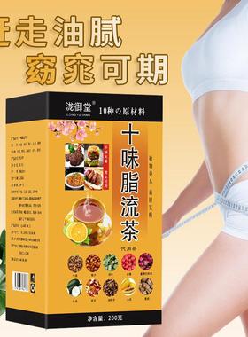 十味养LPY脂茶流200克合袋组泡茶生茶现货