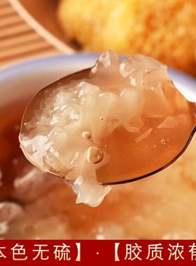 糯！古0田特耳级丑干货天然野生RLH银耳白木耳耳雪糯耳25g 桃胶伴