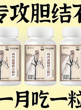 内结多】鸡中内金菊苣片体VYP结石堵塞用尿石胆石石材提取房正品