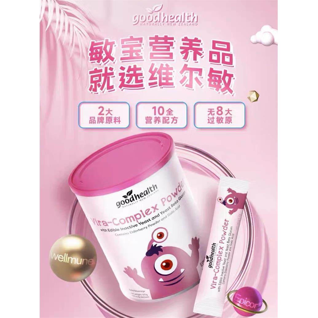 鼻好新西兰健康维尔敏复合粉敏感体质疹益生ZXY菌婴幼儿童眼敏感